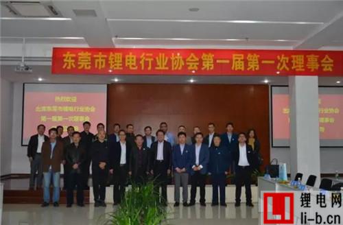東莞市鋰電行業協會第一屆第一次理事會在正業科技召開