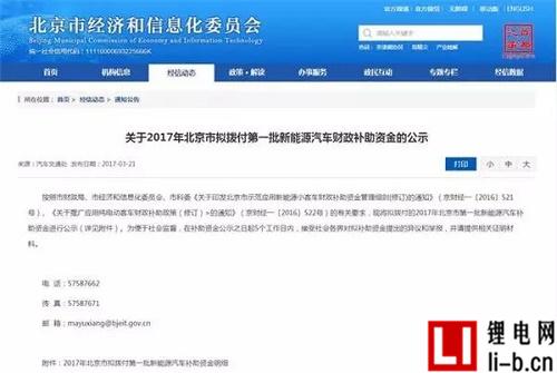 2017年北京首批新能源車補貼名單出爐，十家企業共享5.18億元