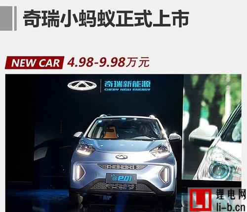 奇瑞小螞蟻EQ1量產采用天能電池系統