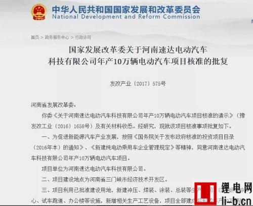 河南速達獲發改委頒發第12張純電動乘用車生產資質