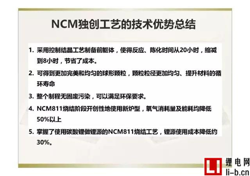 應用于新能源領域的高鎳三元材料