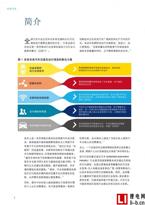 德勤報告：未來汽車出行，四種情景并存