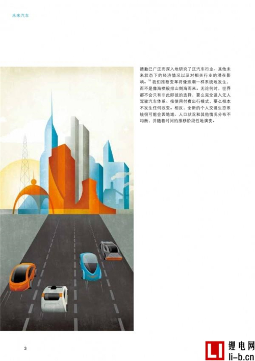 德勤報告：未來汽車出行，四種情景并存