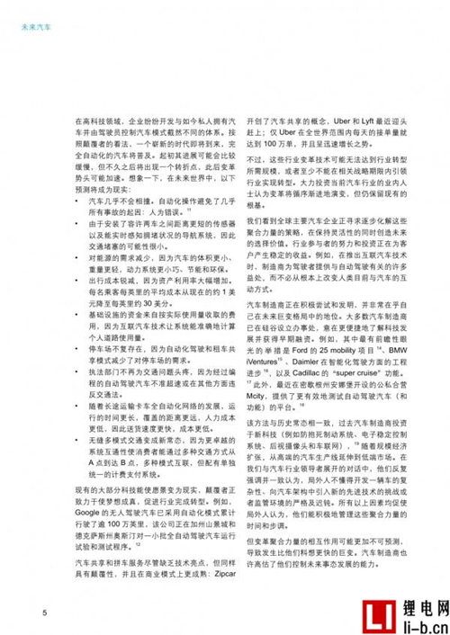 德勤報告：未來汽車出行，四種情景并存