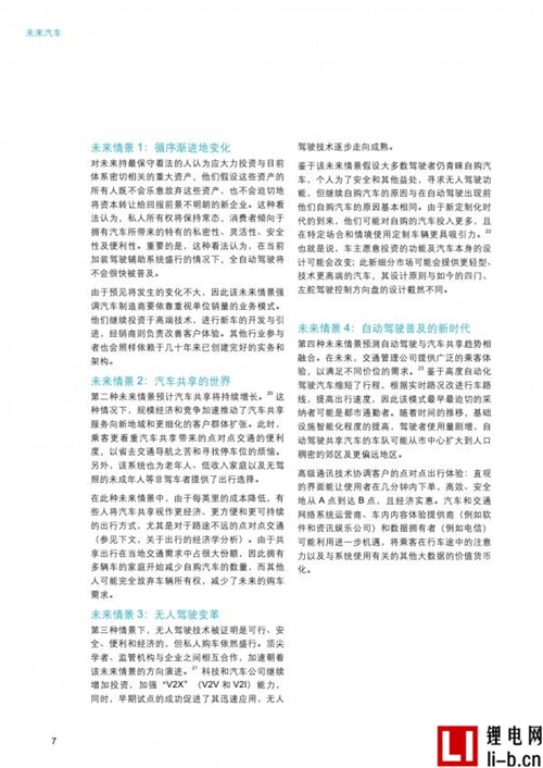 德勤報告：未來汽車出行，四種情景并存