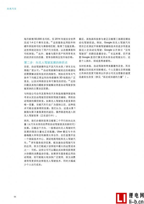 德勤報告：未來汽車出行，四種情景并存