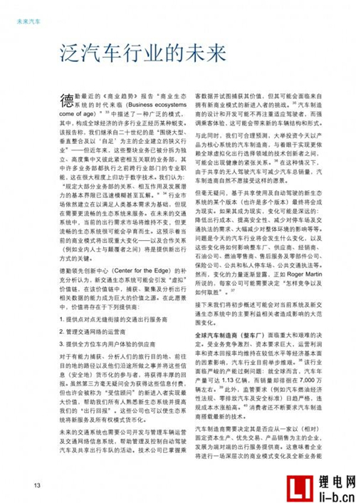 德勤報告：未來汽車出行，四種情景并存