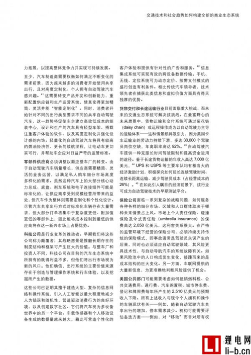 德勤報告：未來汽車出行，四種情景并存