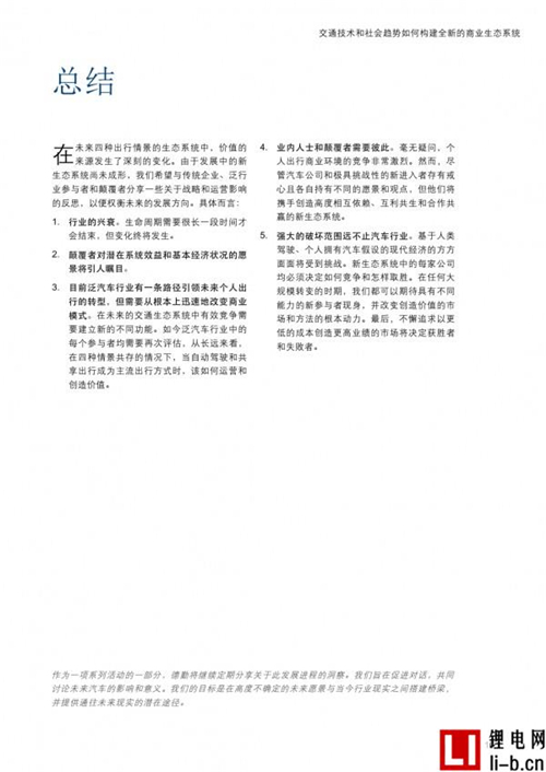德勤報告：未來汽車出行，四種情景并存