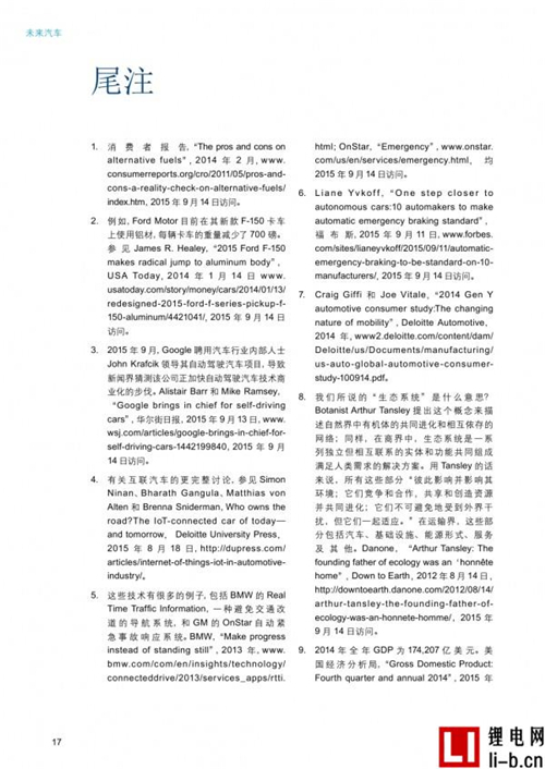德勤報告：未來汽車出行，四種情景并存