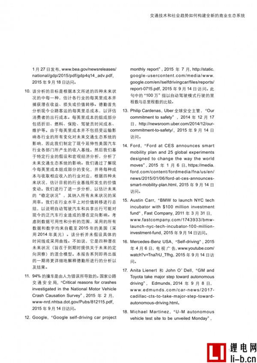 德勤報告：未來汽車出行，四種情景并存