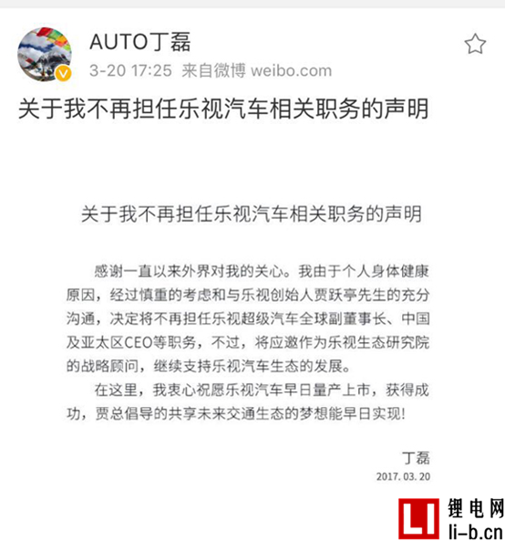 樂視超級汽車人事大調整：丁磊離職  張海亮出任全球CEO