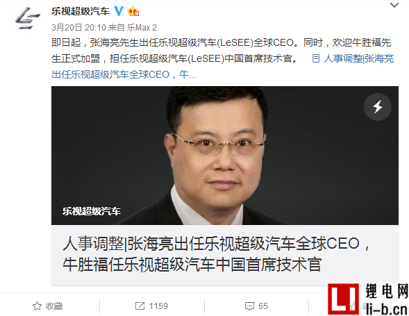 樂視超級汽車人事大調整：丁磊離職  張海亮出任全球CEO