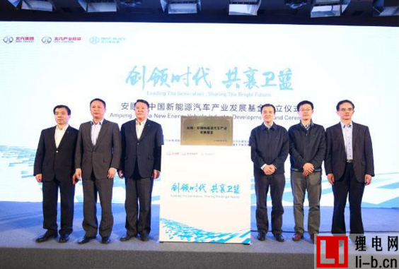 北汽聯合多企業投資100億元設立新能源汽車產業基金