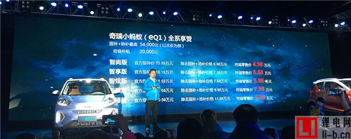 補(bǔ)貼后4.98萬起售 奇瑞eQ1純電動車正式上市