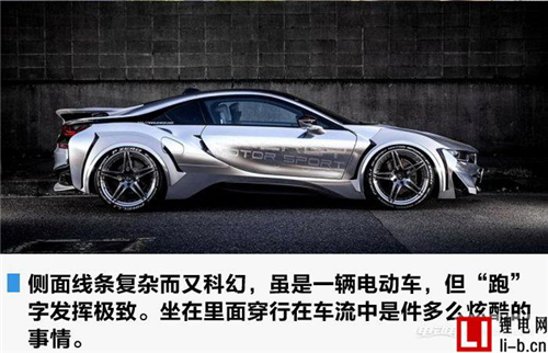 改裝文化生生不息 新能源汽車(chē)界里的“花花公子”