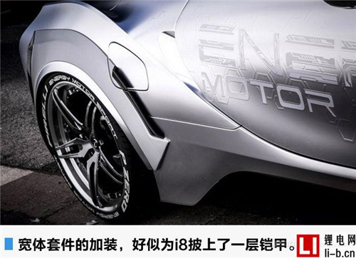 改裝文化生生不息 新能源汽車(chē)界里的“花花公子”