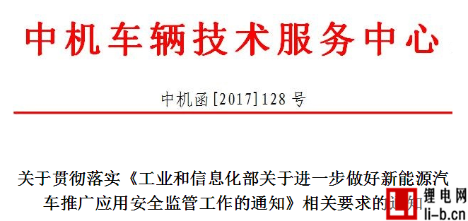 中機(jī)中心強(qiáng)制要求新能源汽車提交GB/T32960檢測報告