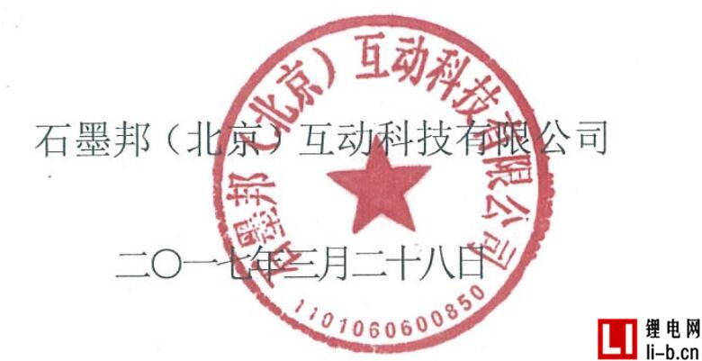 2017年中國國際石墨大會