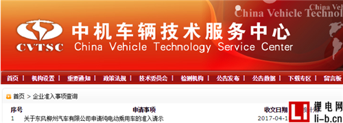 東風柳汽申請純電動乘用車準入 首款產品或年內上市