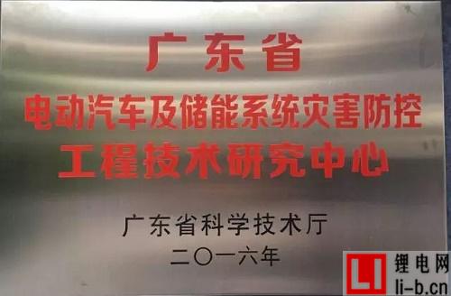 廣東省電動汽車及儲能系統(tǒng)災害防控工程技術研究中心入駐沃特瑪
