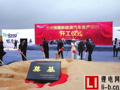 董明珠出席蘭州銀隆新能源汽車項目奠基