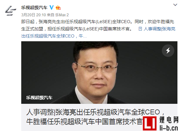 樂視汽車微博否認張海亮離職