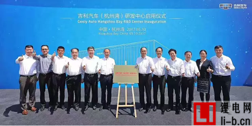 吉利汽車研發中心啟用儀式在寧波杭州灣新區舉行