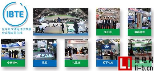 IBTE深圳鋰電技術(shù)展