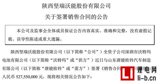 堅(jiān)瑞沃能發(fā)布公告，沃特瑪又簽超5億大單