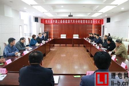 恒天易開湖州新能源汽車分時租賃項目啟動