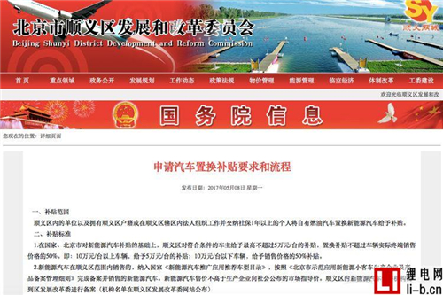 北京順義:10萬元汽油車置換新能源可補貼5萬
