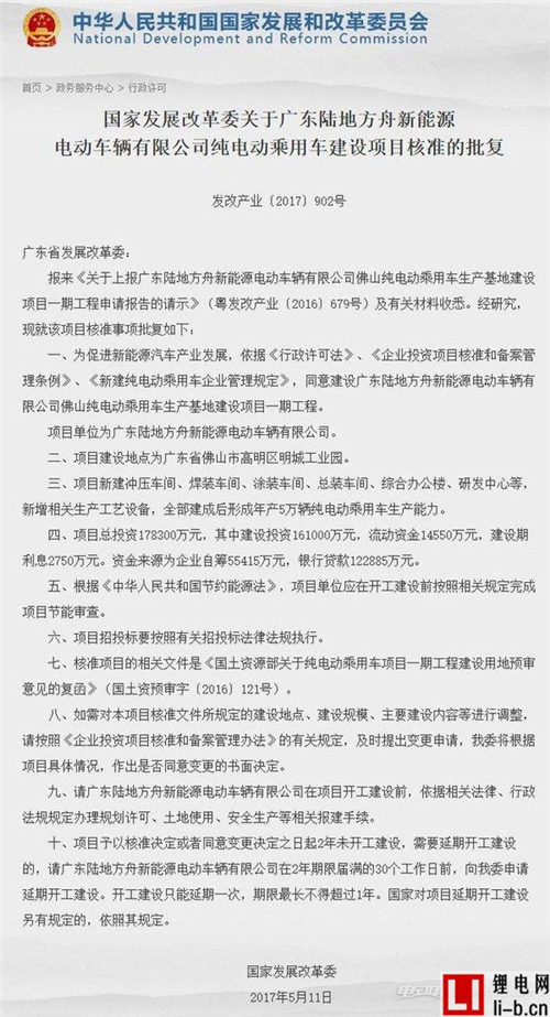 已獲第十四張新能源生產(chǎn)資質(zhì) 陸地方舟是誰？