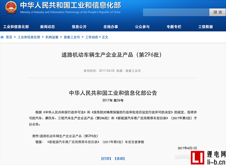 工信部發布第五批新能源推薦目錄，309個車型入圍