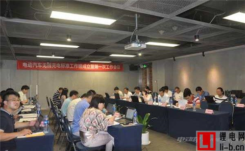 助推無線充電標準化進程 電動汽車無線充電標準工作組成立