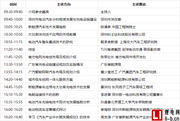 2017新能源汽車充換電技術高峰論壇