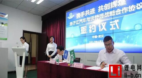 揚子江汽車與沃特瑪創新聯盟簽署戰略合作協議