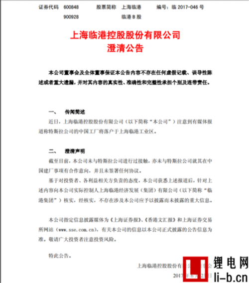 上海臨港：未與特斯拉就其在中國建廠事項有合作意向