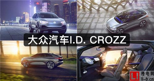 大眾電動車戰略：新平臺與高品質服務是重點