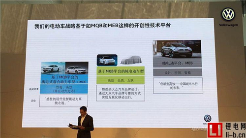 大眾電動車戰略：新平臺與高品質服務是重點