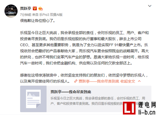 賈躍亭回應質疑：全力以赴實現FF91量產 會把欠款全部還上