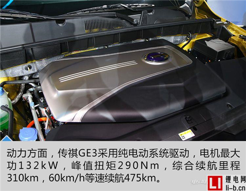 解讀精致小型純電SUV—廣汽傳祺GE3 主打年輕人