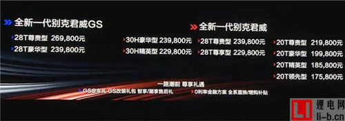 別克全新君威售價17.58-26.98萬 含兩款混動版
