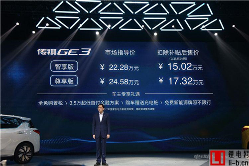 廣汽傳祺GE3上市售價15.02-17.32萬 續航310km 