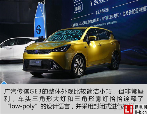 解讀精致小型純電SUV—廣汽傳祺GE3 主打年輕人