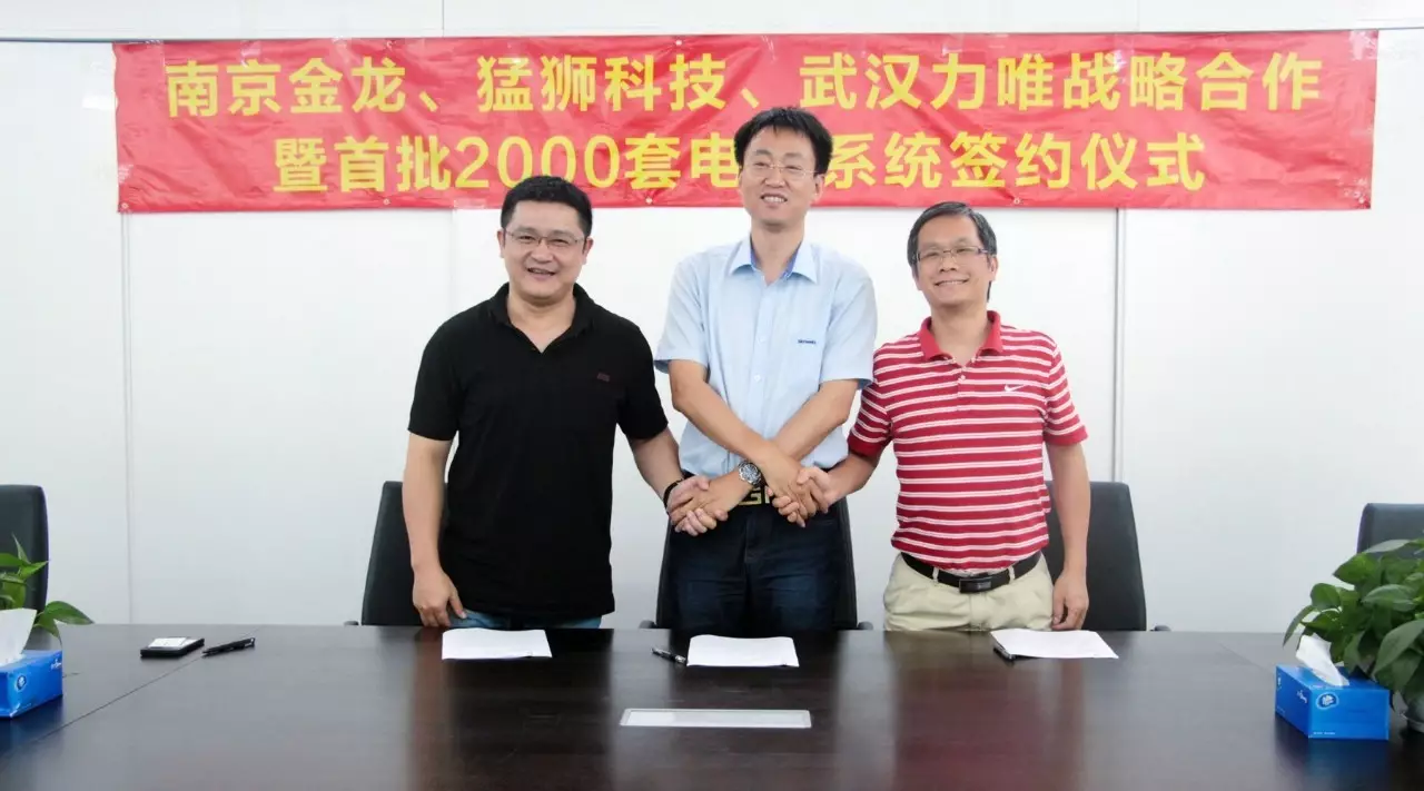 猛獅科技與南京金龍、武漢力唯簽署三方戰略合作協議
