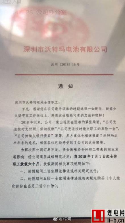 沃特瑪停工放假.jpg