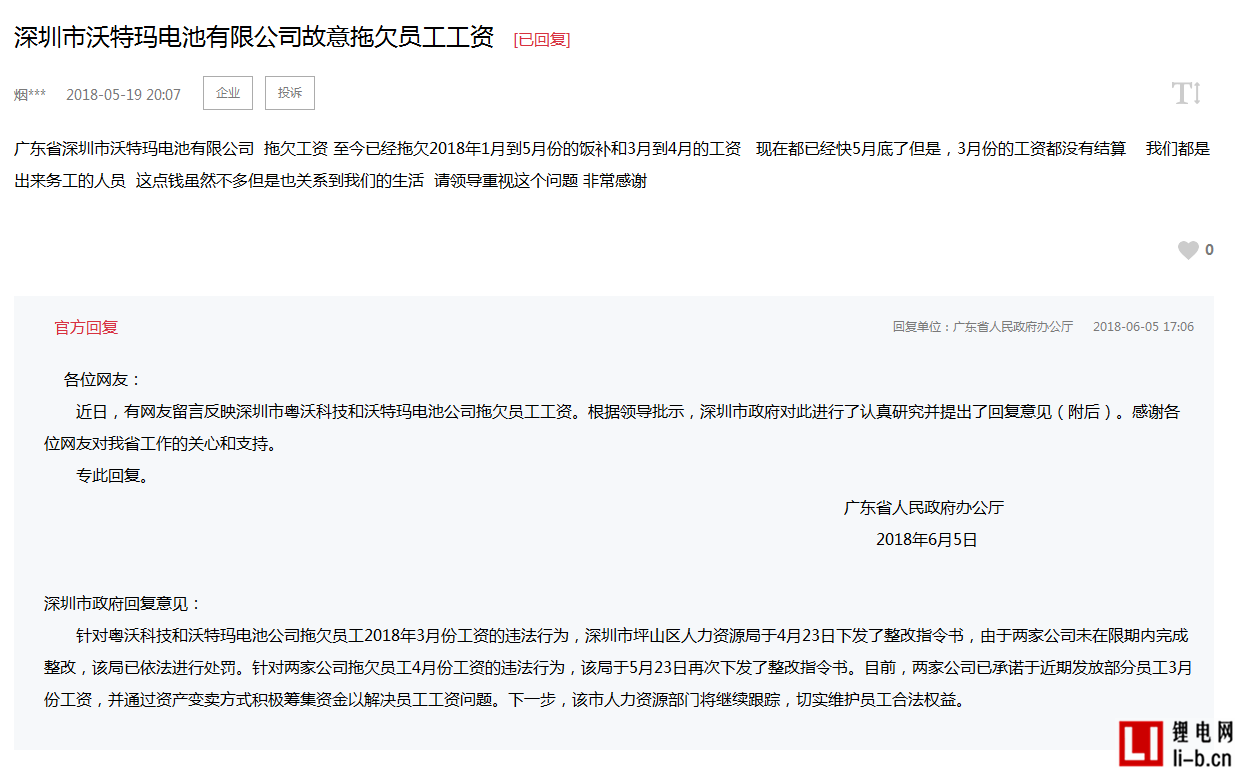 沃特瑪欠薪.png