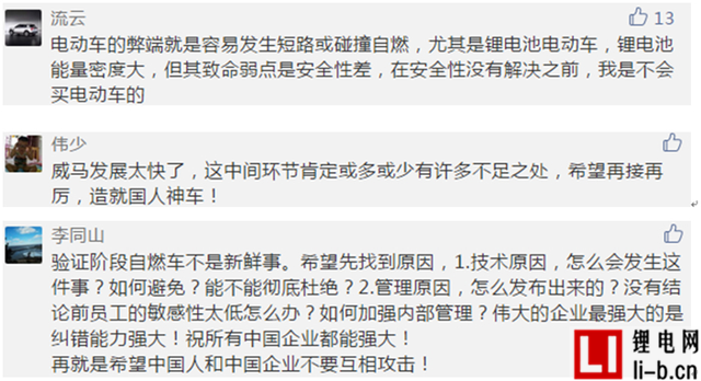 威馬汽車自燃.png