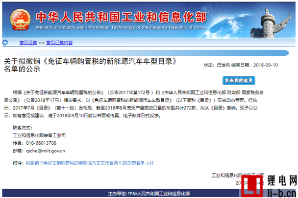 工信部撤銷名單.png